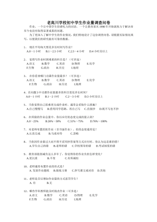 中学生作业量的调查问卷