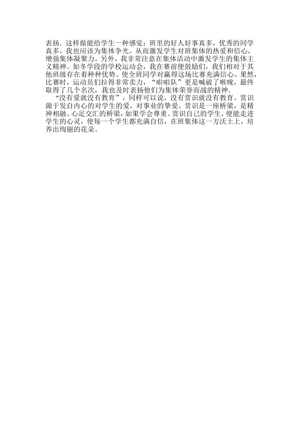 班级德育工作中的赏识教育_第2页