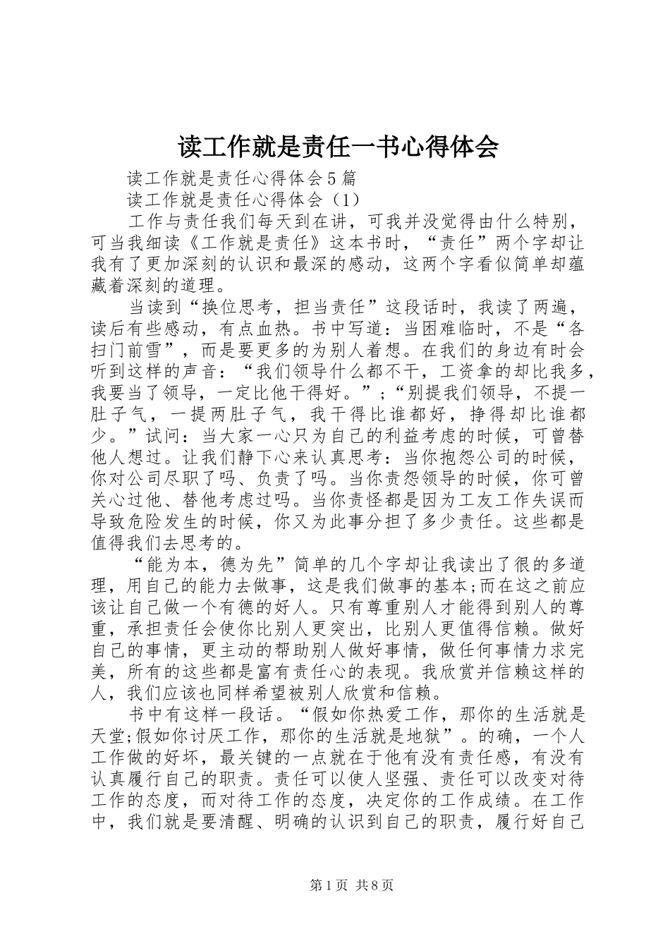 读工作就是责任一书心得体会_1_第1页