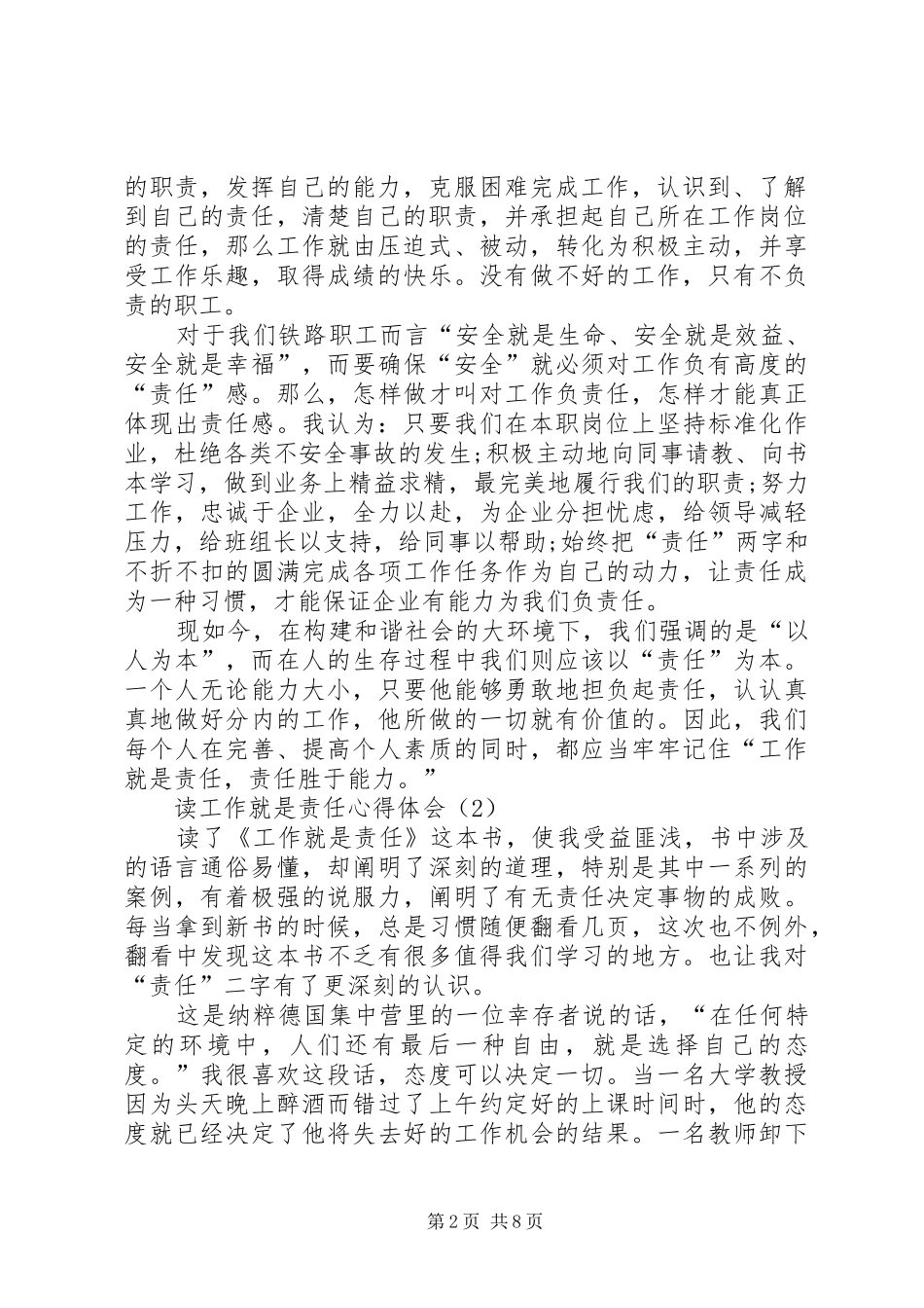 读工作就是责任一书心得体会_1_第2页