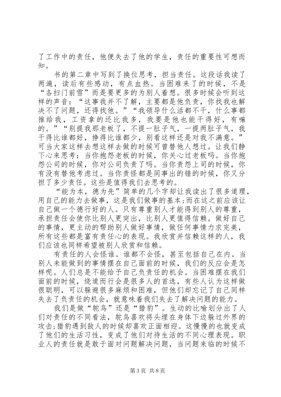 读工作就是责任一书心得体会_1_第3页