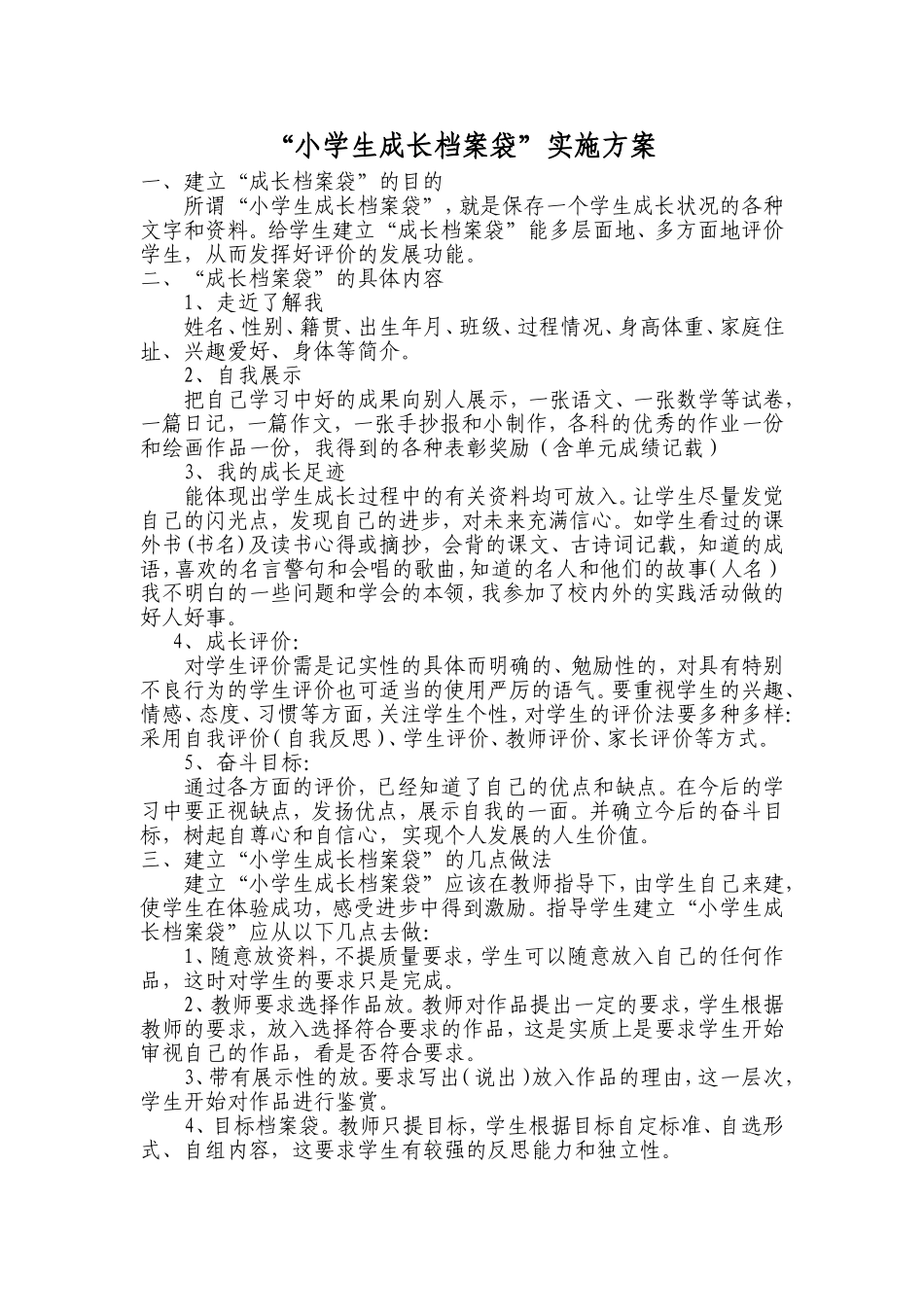 小学生成长档案1_第1页