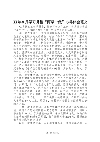 XX年8月学习贯彻“两学一做”心得体会范文