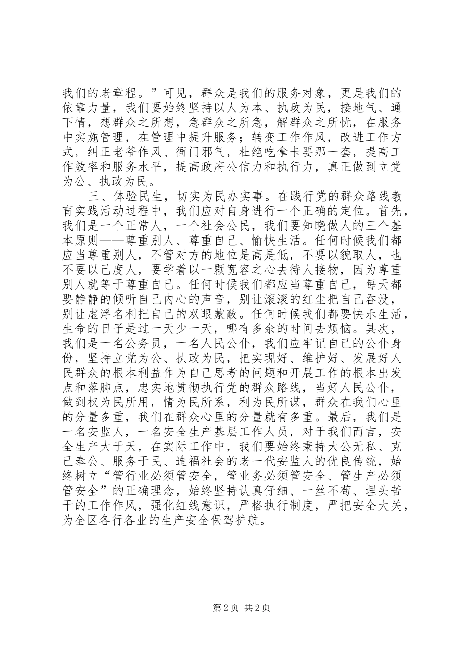 群众路线教育心得体会_第2页