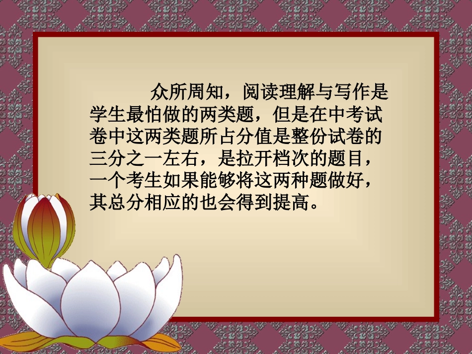 浅谈初中生阅读理解与写作技能培养_第2页