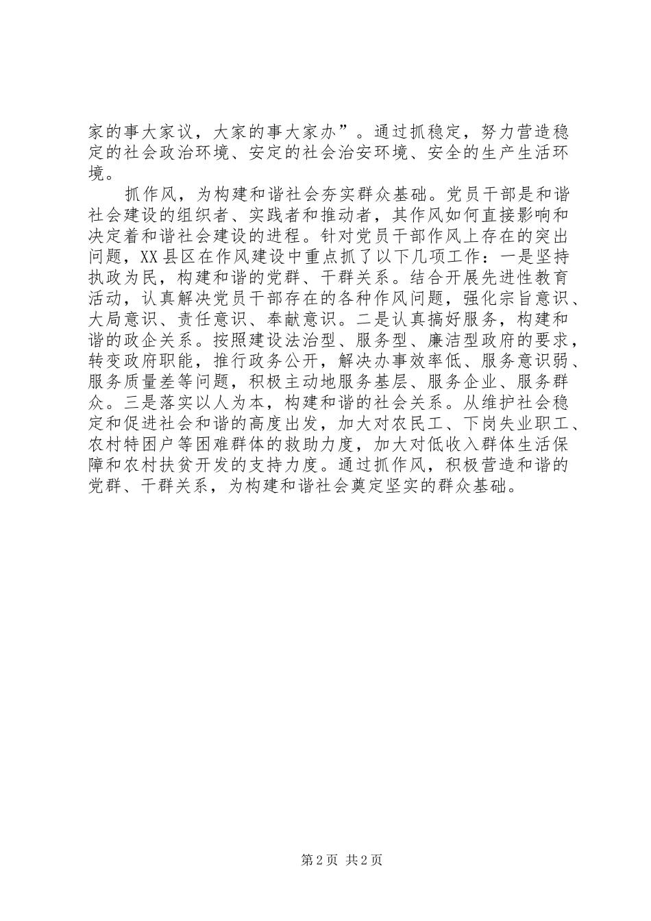 六中全会学习心得—社会建设篇_第2页