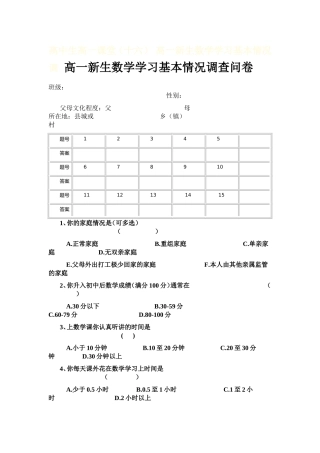 高中生高一课堂