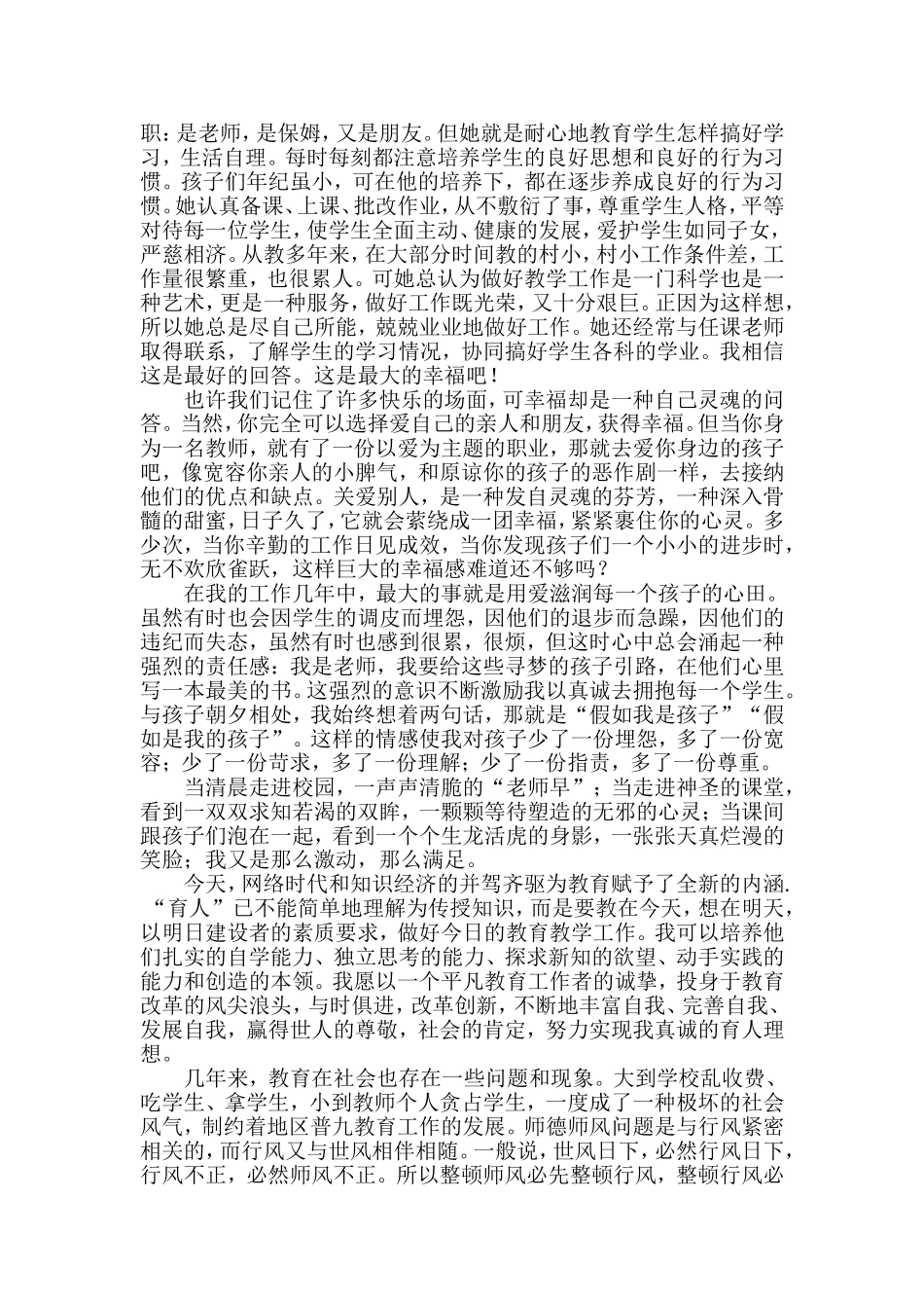 教师我的梦想_第3页