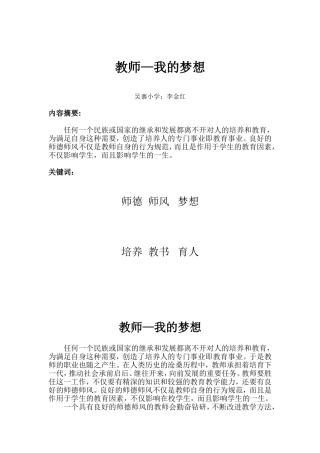 教师我的梦想