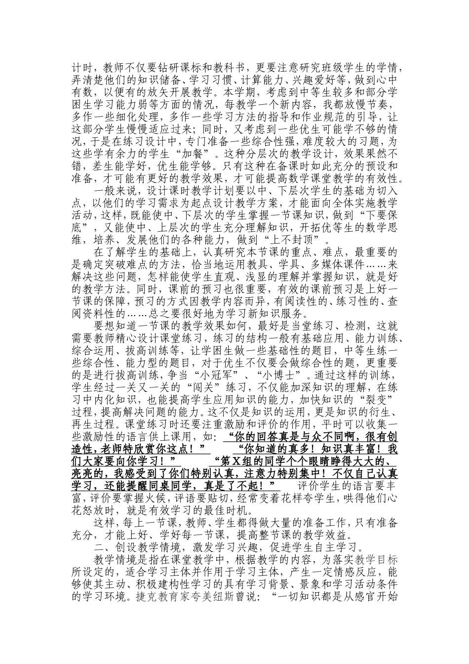 大班额背景下，提高农村小学高年级数学课堂教学效果的研究_第2页