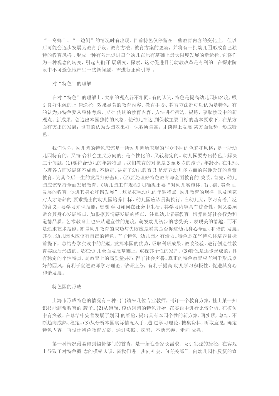 幼儿园特色教育的思考_第2页