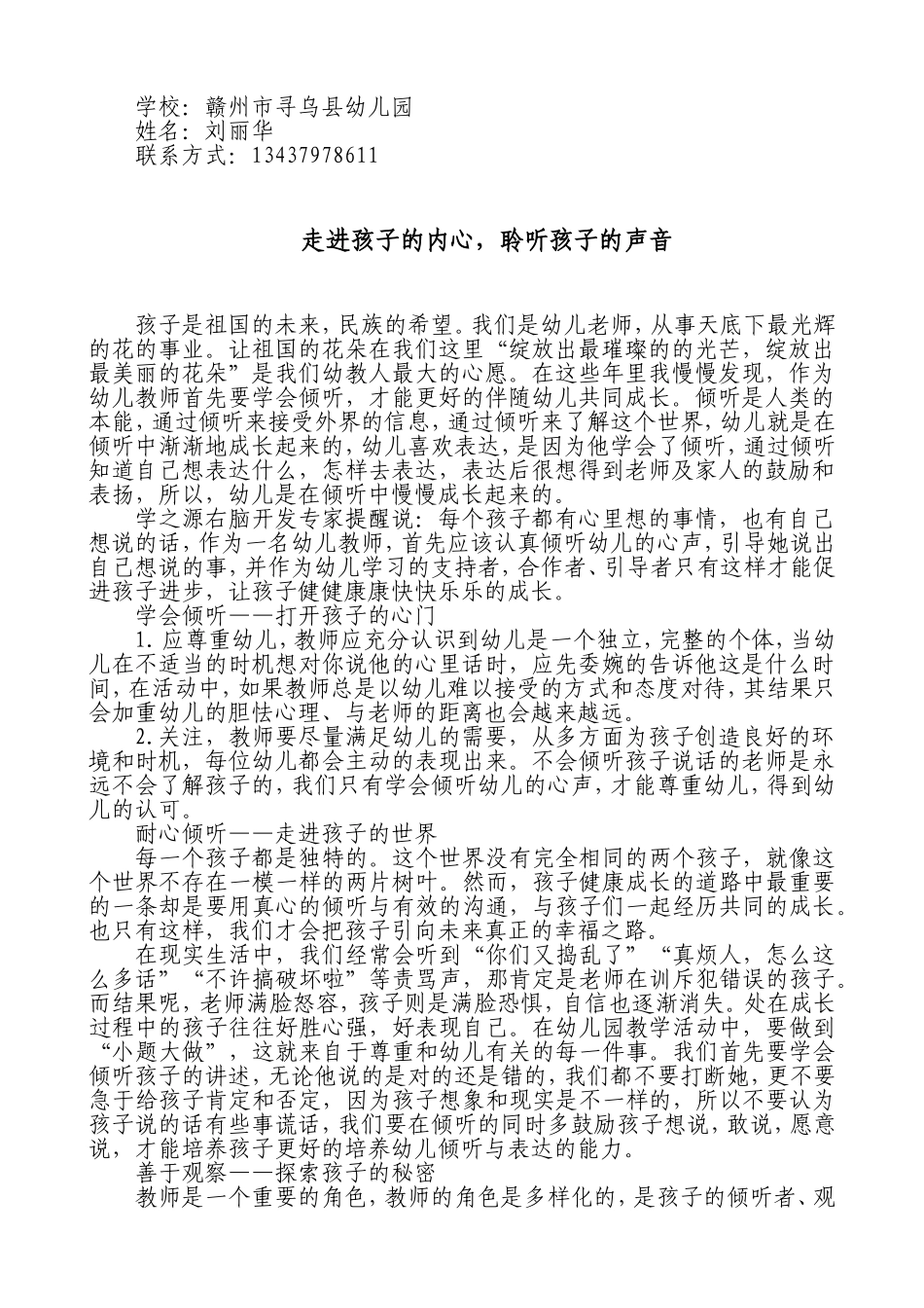 走进孩子的内心，聆听孩子的声音_第1页