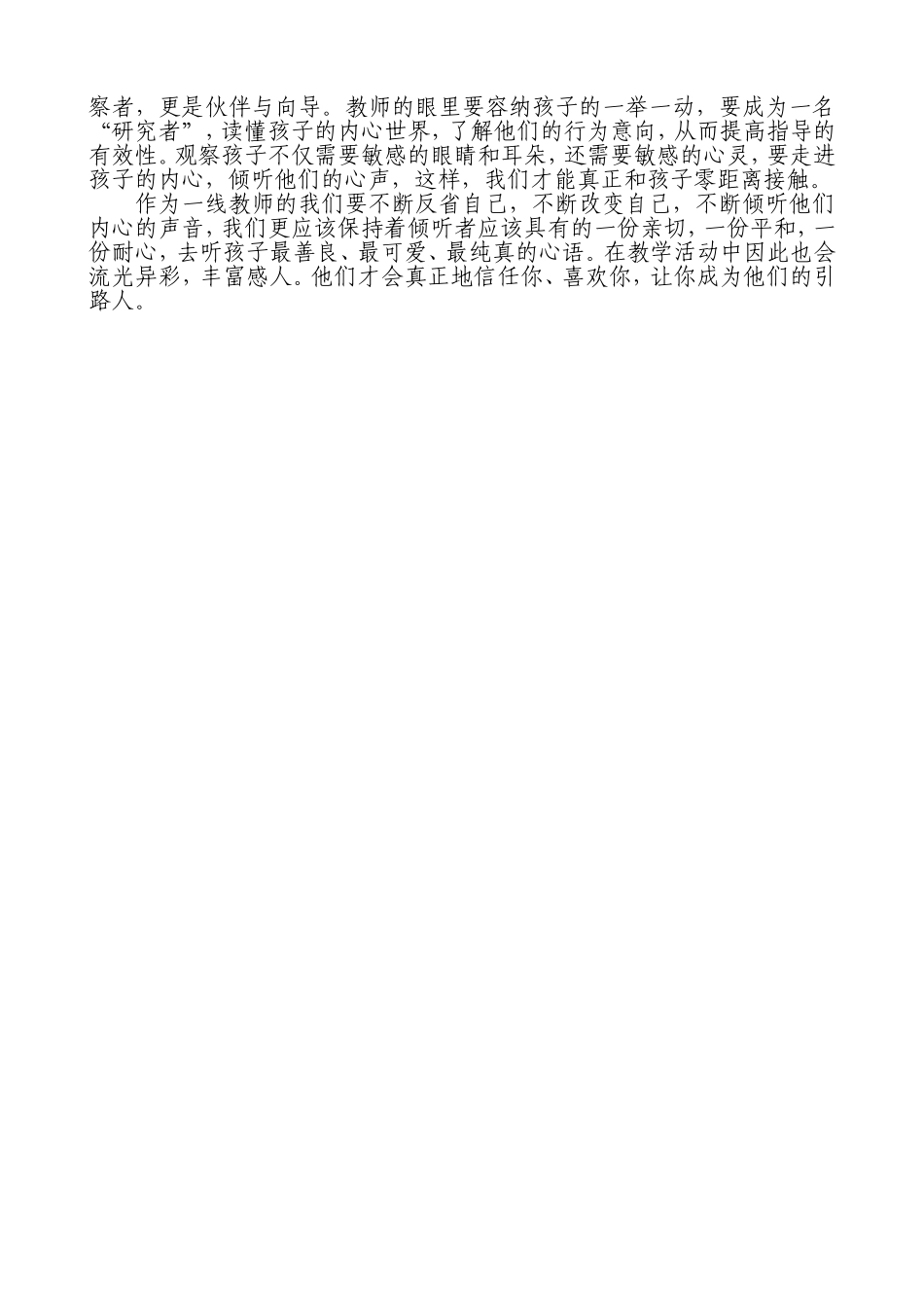 走进孩子的内心，聆听孩子的声音_第2页