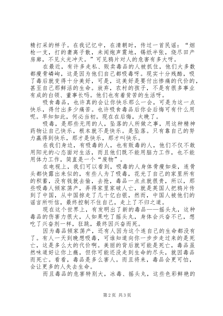 禁毒教育培训心得_2_第2页