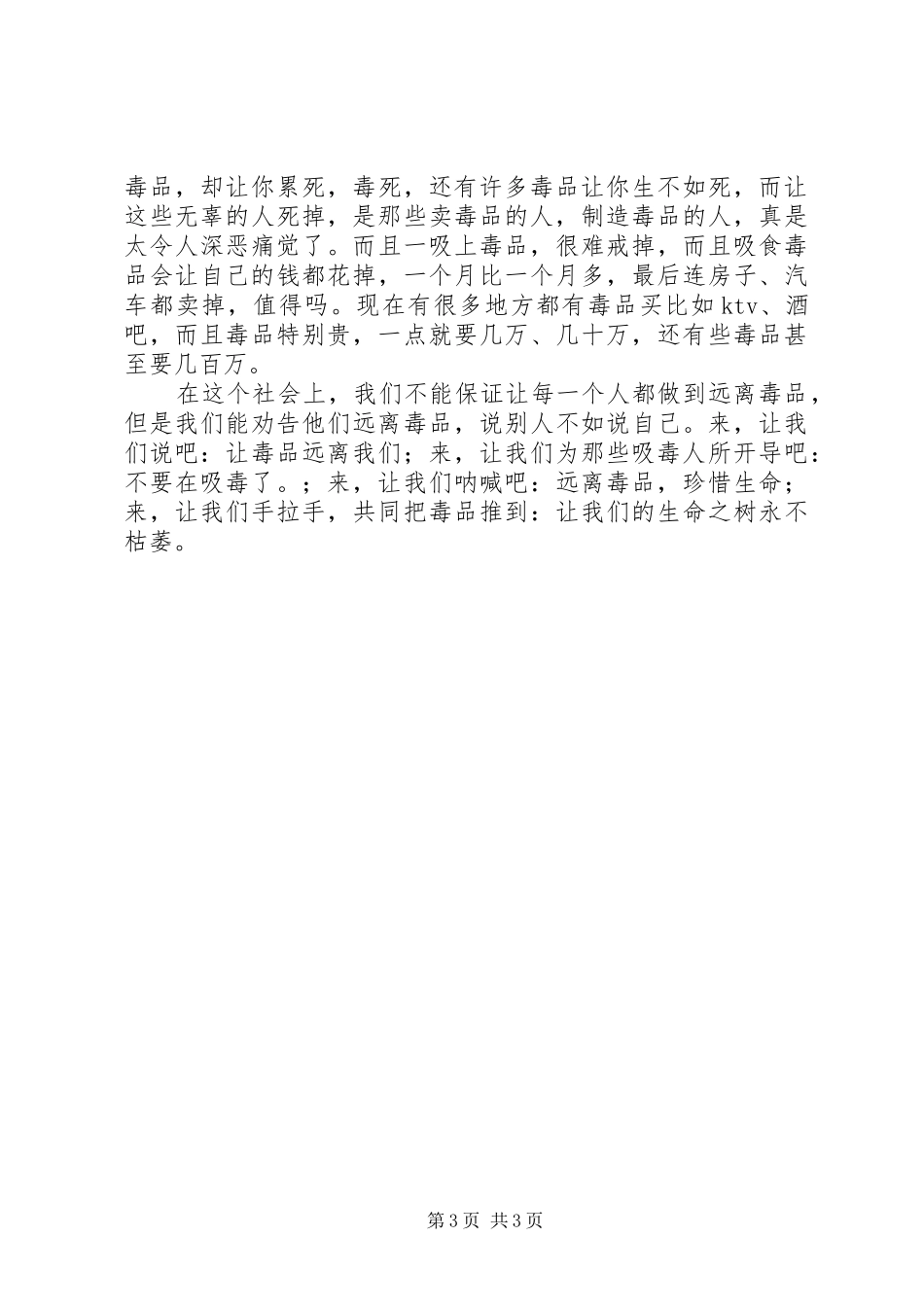 禁毒教育培训心得_2_第3页