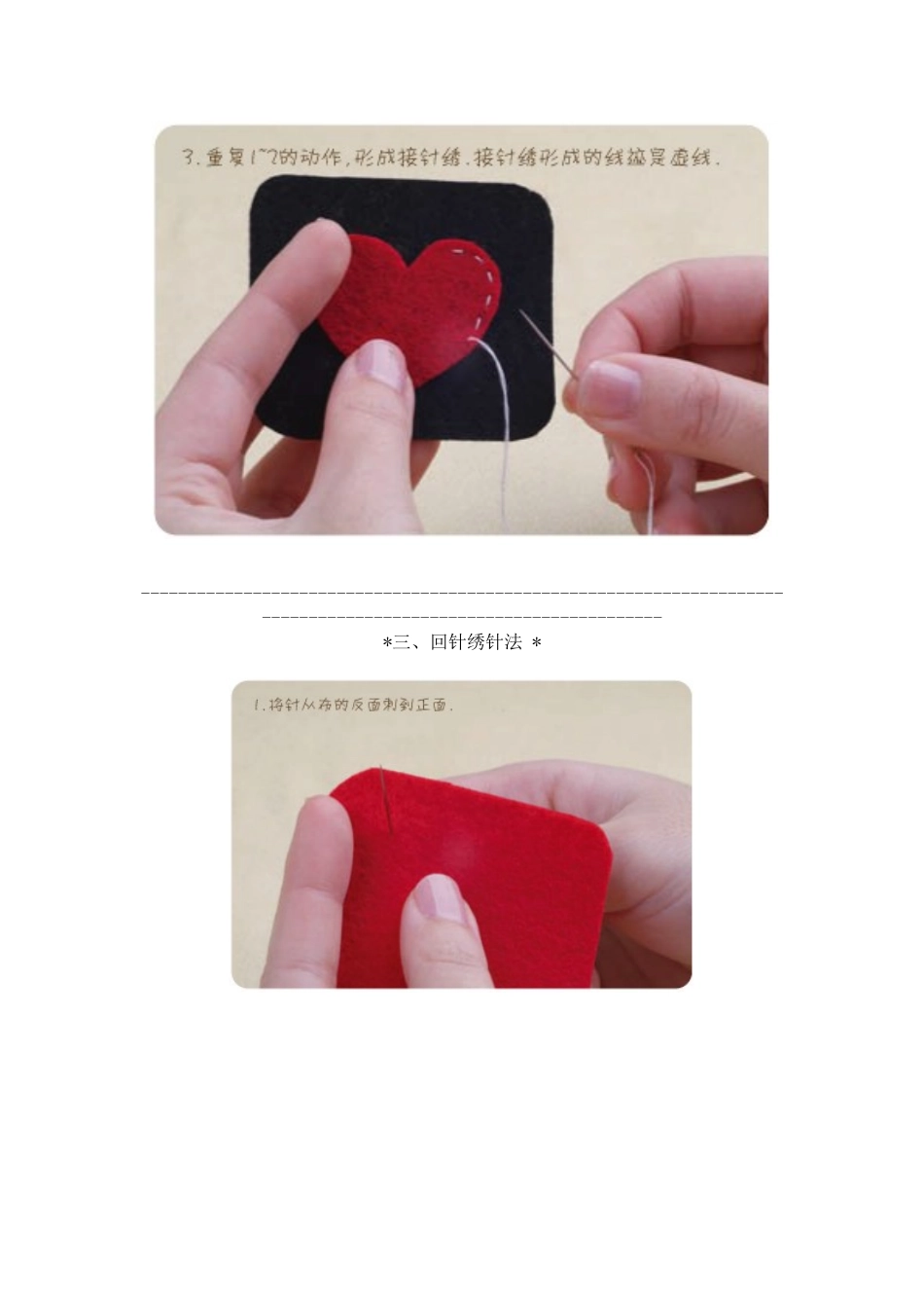 不织布手工5种基本针法_第3页
