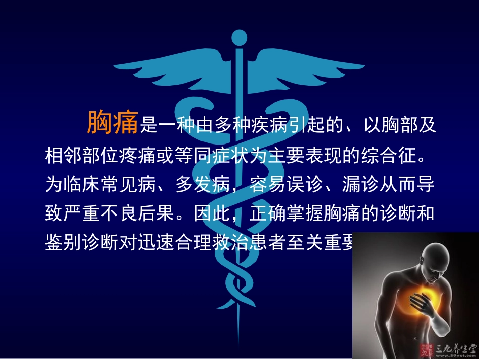 胸痛的常见原因分析_第2页