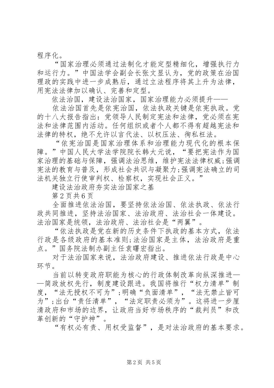 十八届四中全会心得体会：法治之光照耀民族复兴路_第2页