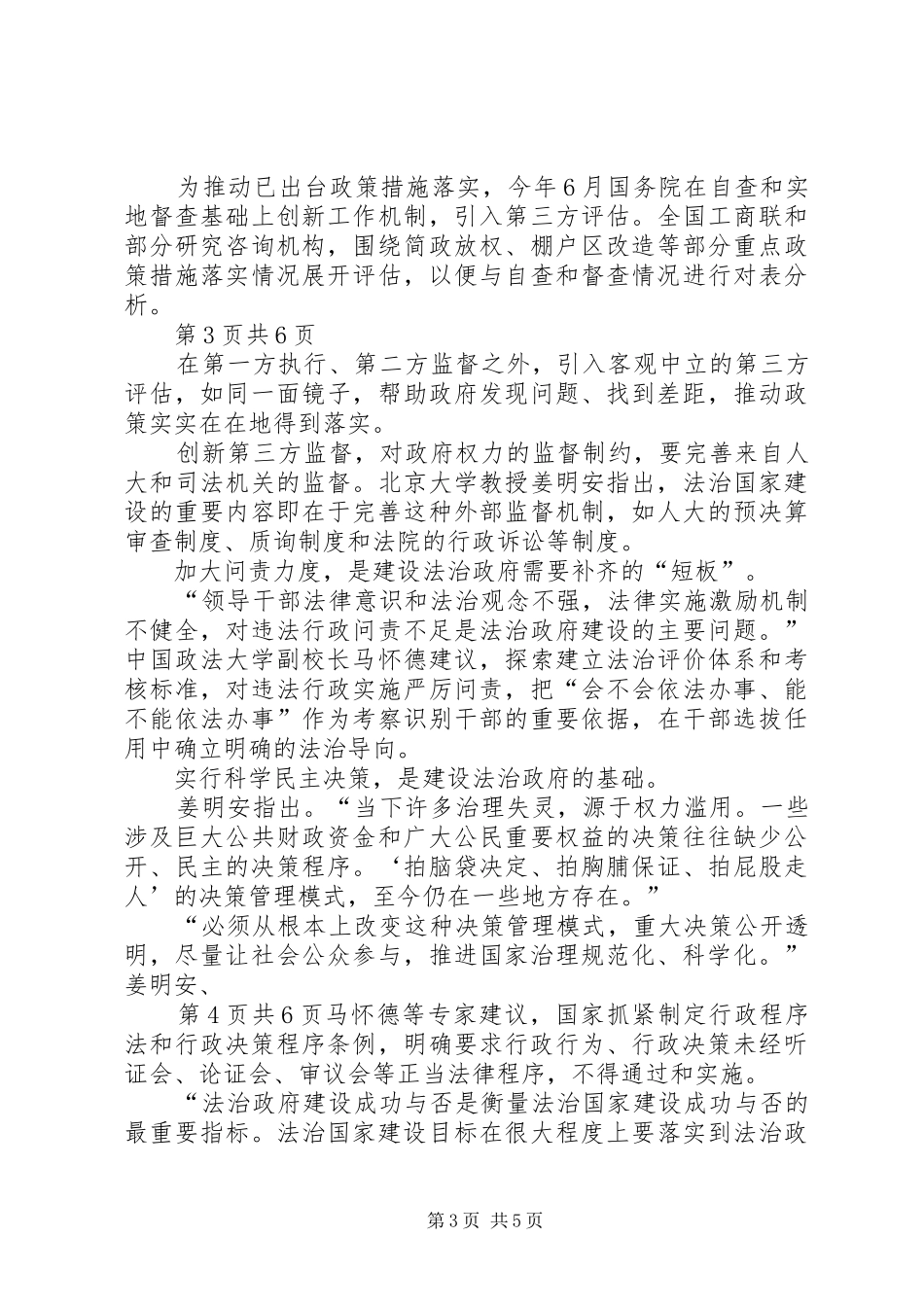 十八届四中全会心得体会：法治之光照耀民族复兴路_第3页