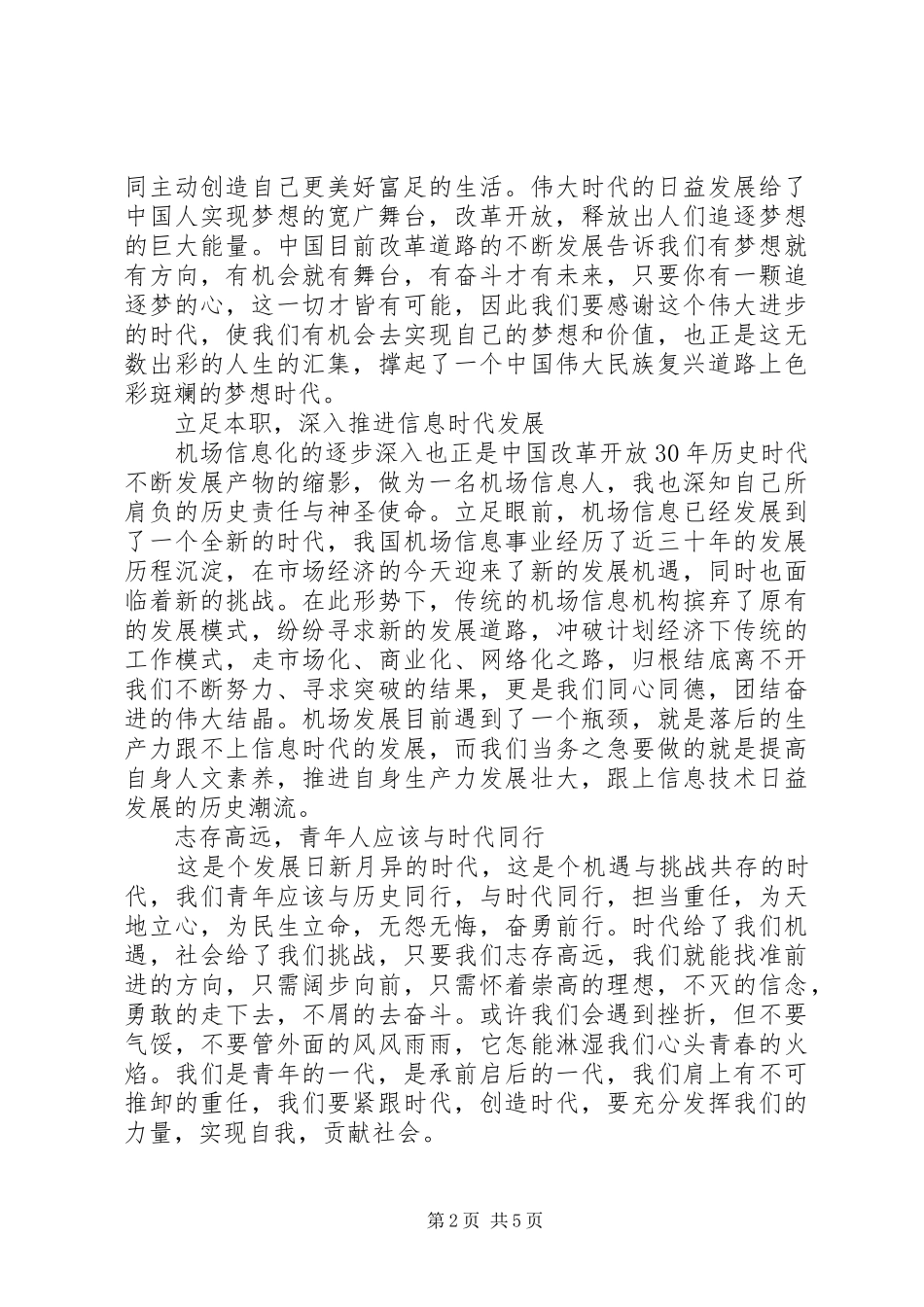 两会心得体会范文2篇 (2)_第2页