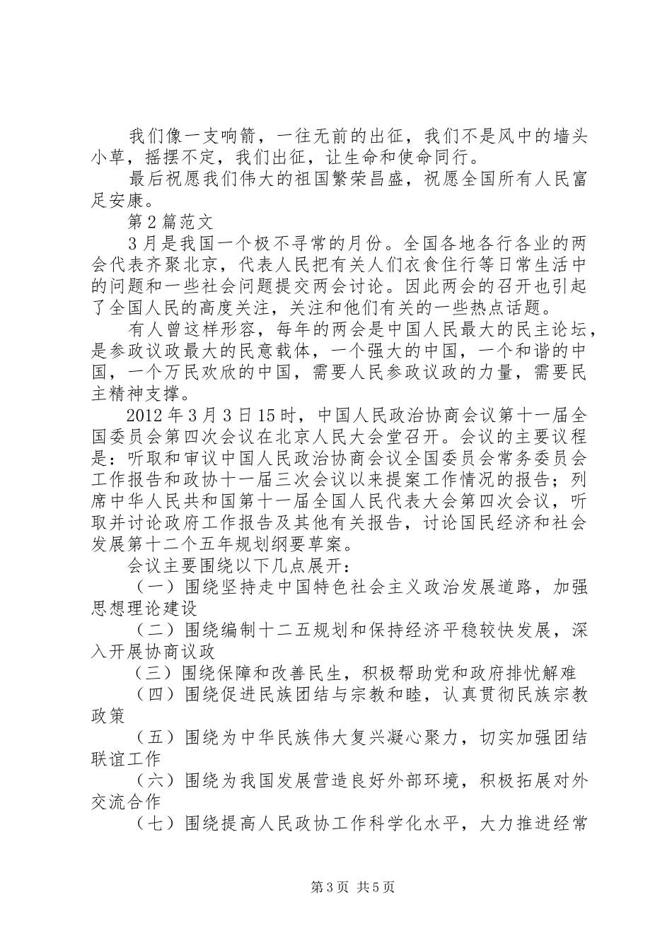 两会心得体会范文2篇 (2)_第3页