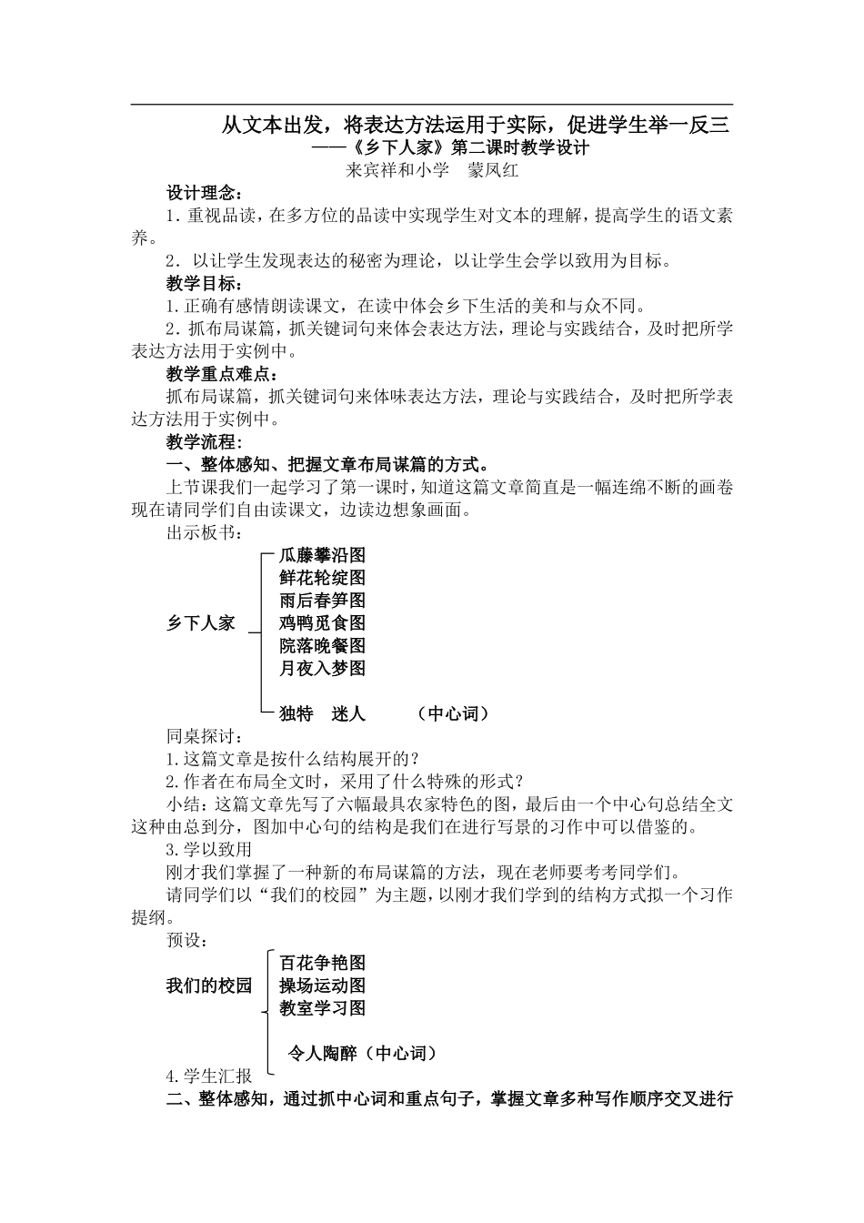 乡下人家教案文档_第1页