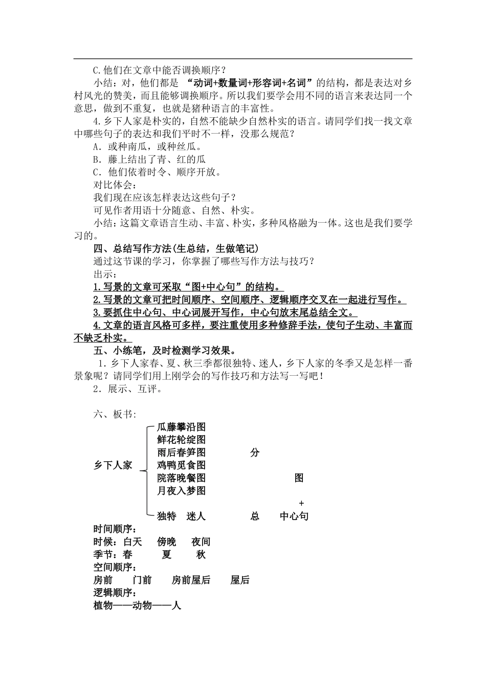乡下人家教案文档_第3页