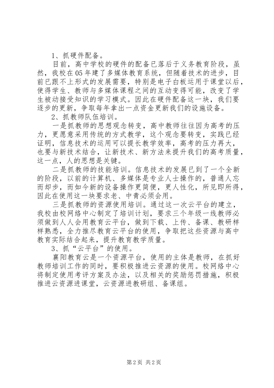 教育云平台培训心得体会5篇_第2页