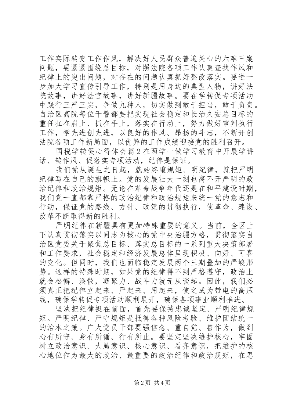 国税学转促心得体会_第2页