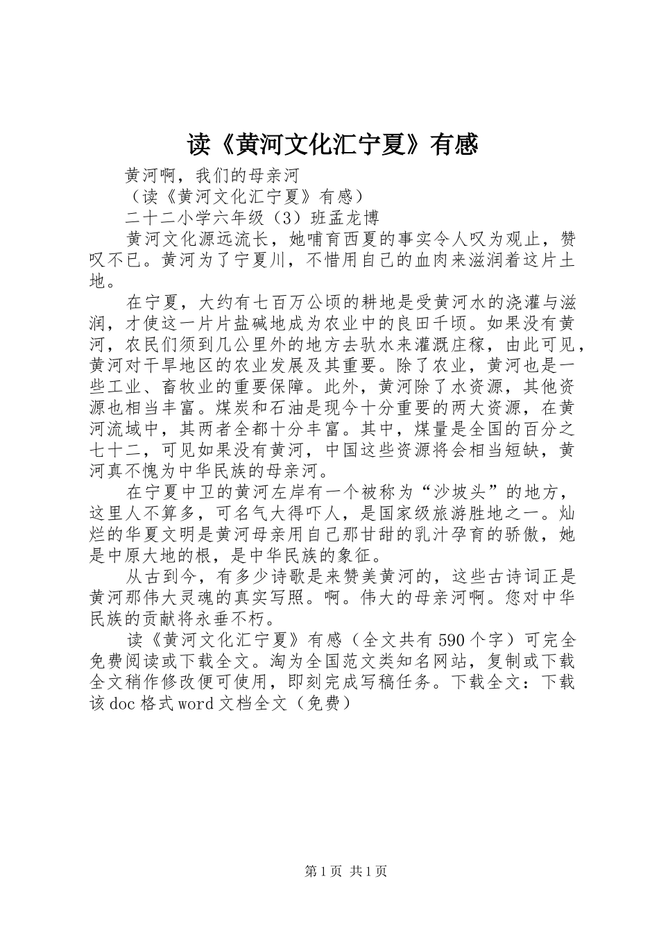 读《黄河文化汇宁夏》有感_第1页