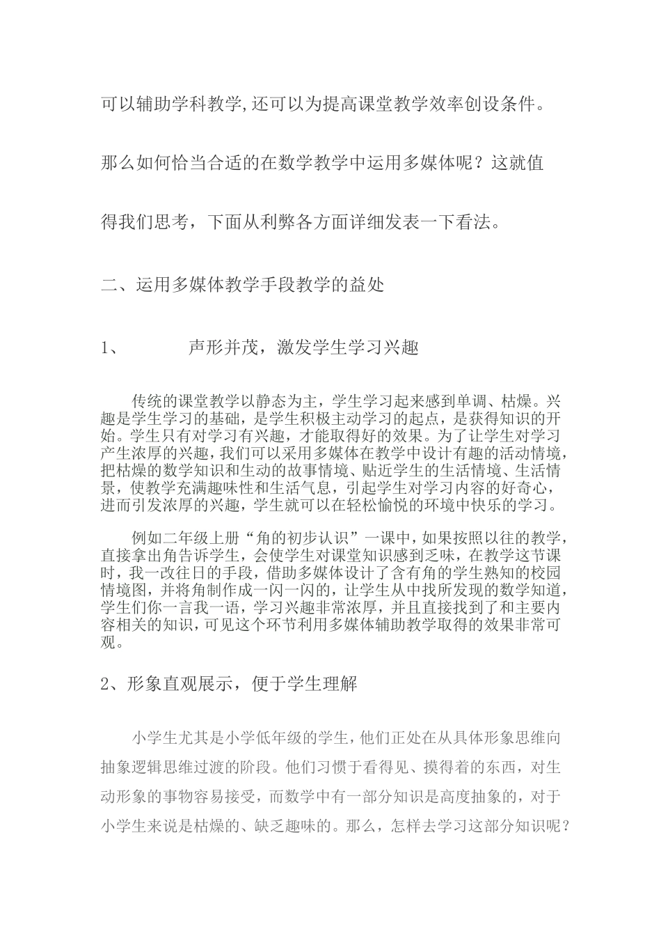 多媒体教学图文声像并茂_第2页