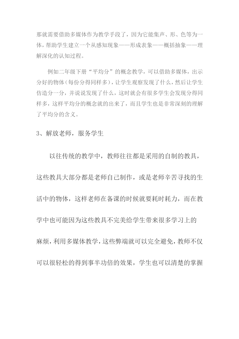 多媒体教学图文声像并茂_第3页