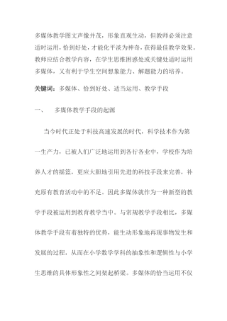 多媒体教学图文声像并茂