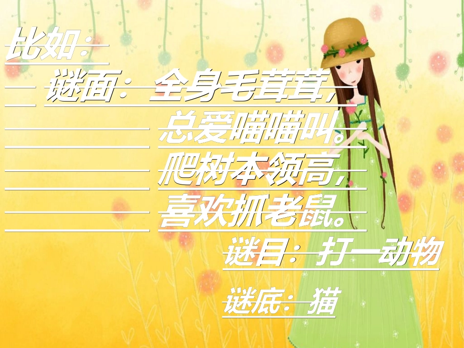 《猜谜谣》课件_第3页