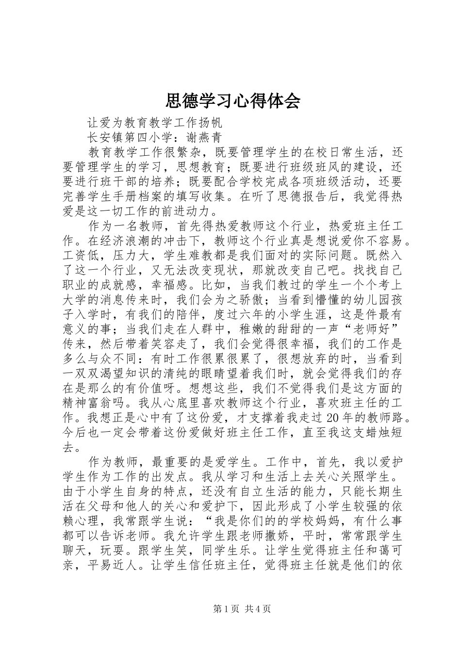 思德学习心得体会_第1页