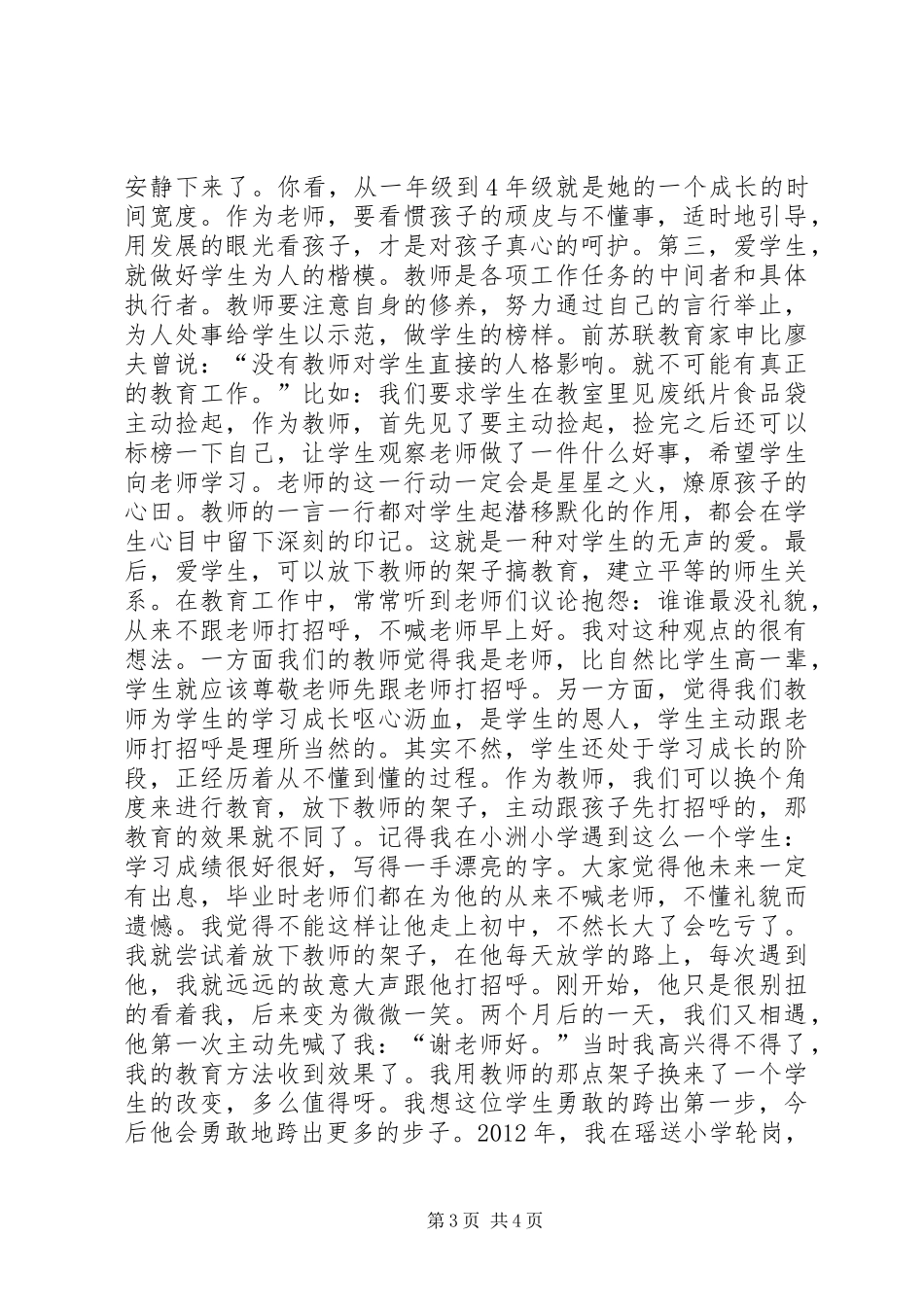 思德学习心得体会_第3页