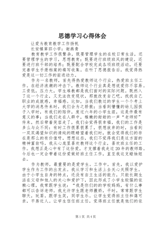 思德学习心得体会