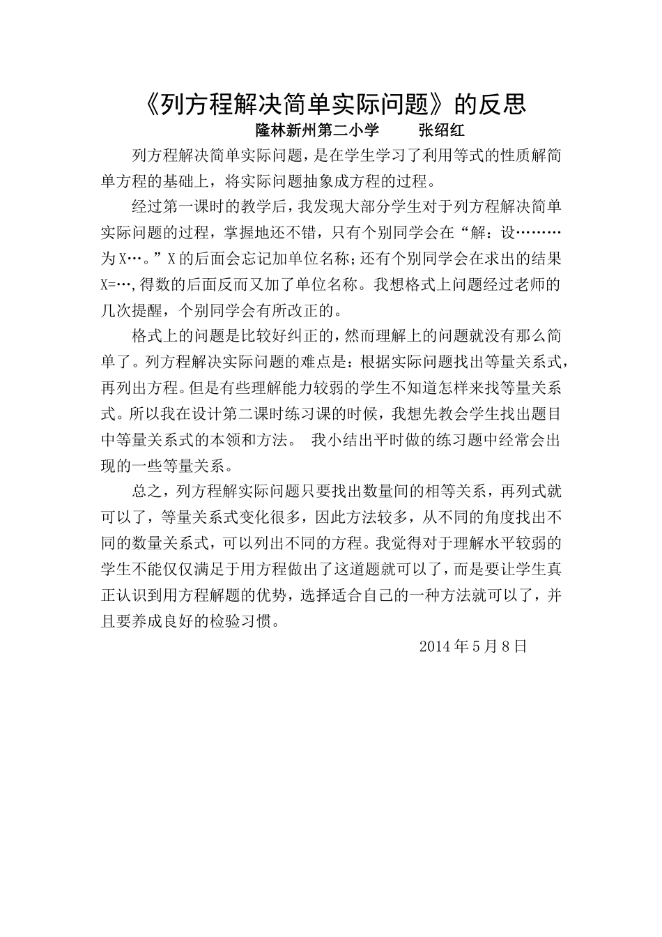 列方程解决简单实际问题_第1页