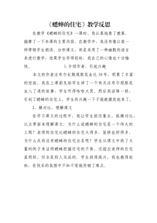 蟋蟀的住宅教学反思