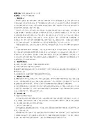 小学数学课题研究方案