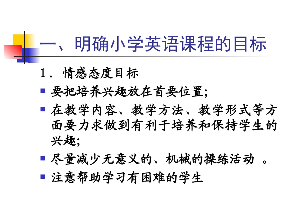 实施小学英语新课程_第2页