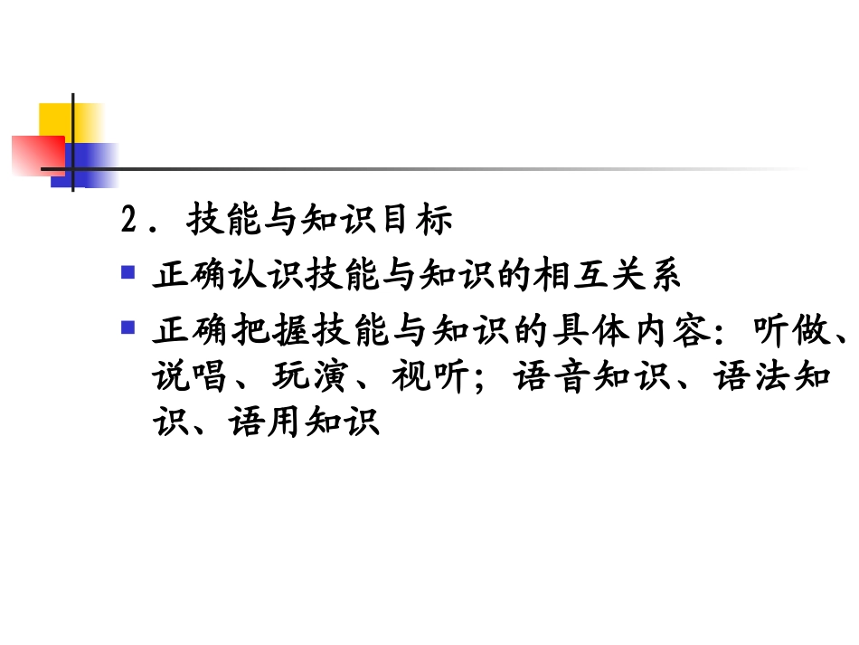 实施小学英语新课程_第3页