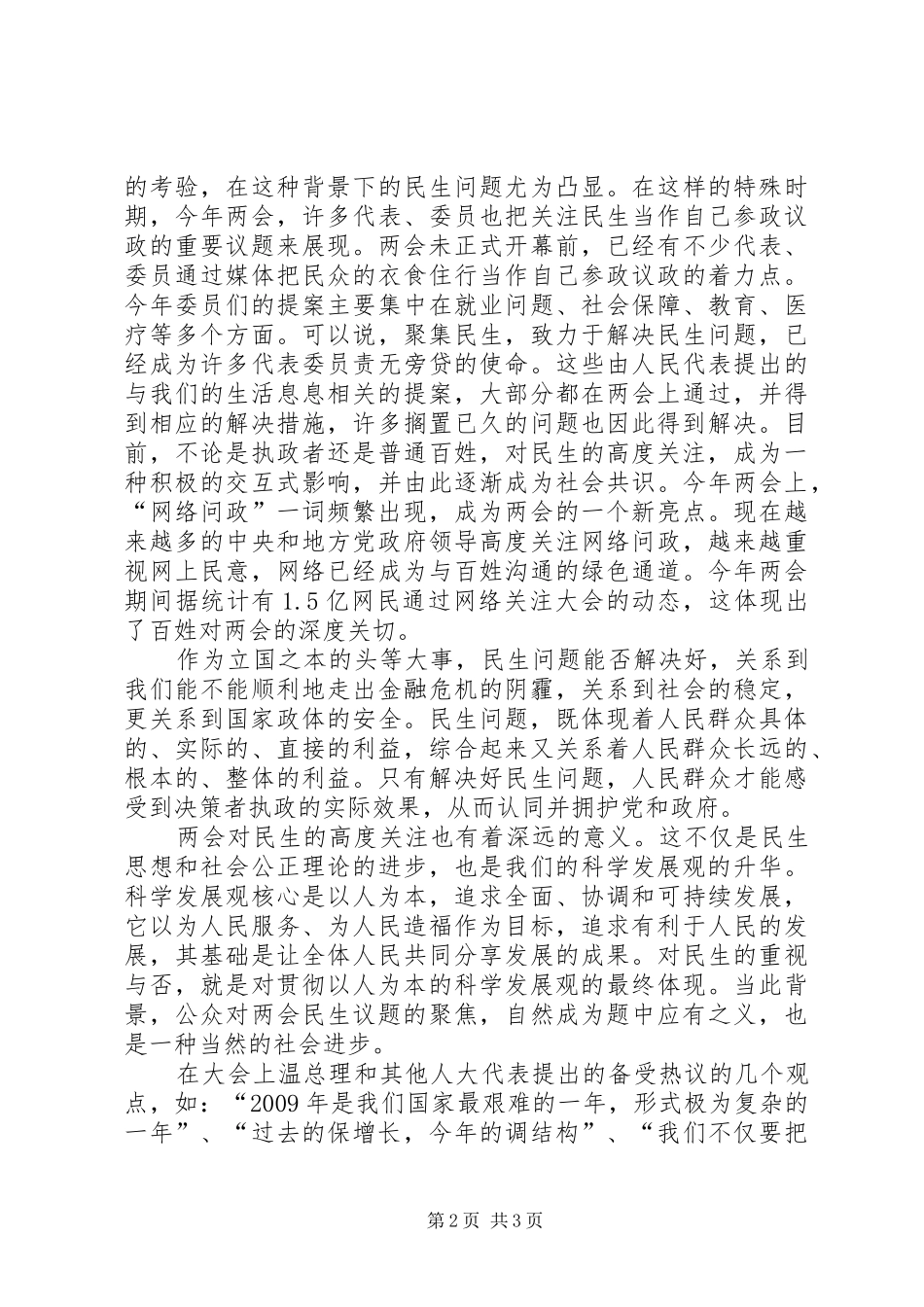 20XX年两会学习心得两会精神学习心得 (3)_第2页