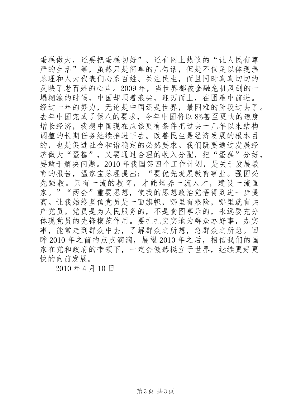 20XX年两会学习心得两会精神学习心得 (3)_第3页
