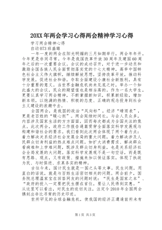 20XX年两会学习心得两会精神学习心得 (3)