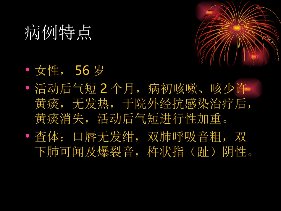 非特异性间质性肺炎病例分析_第2页