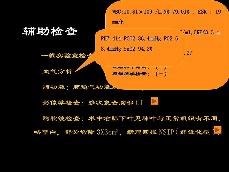 非特异性间质性肺炎病例分析_第3页