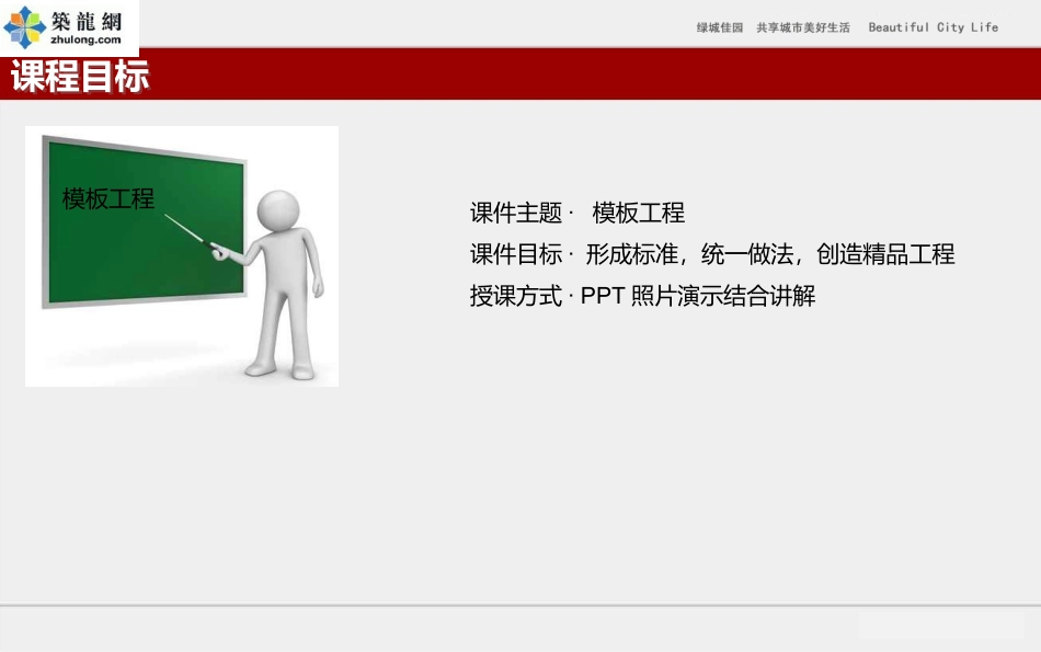 模板工程统一标准化做法及常见质量通病防治(多图)_第2页