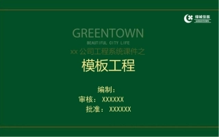 模板工程统一标准化做法及常见质量通病防治(多图)