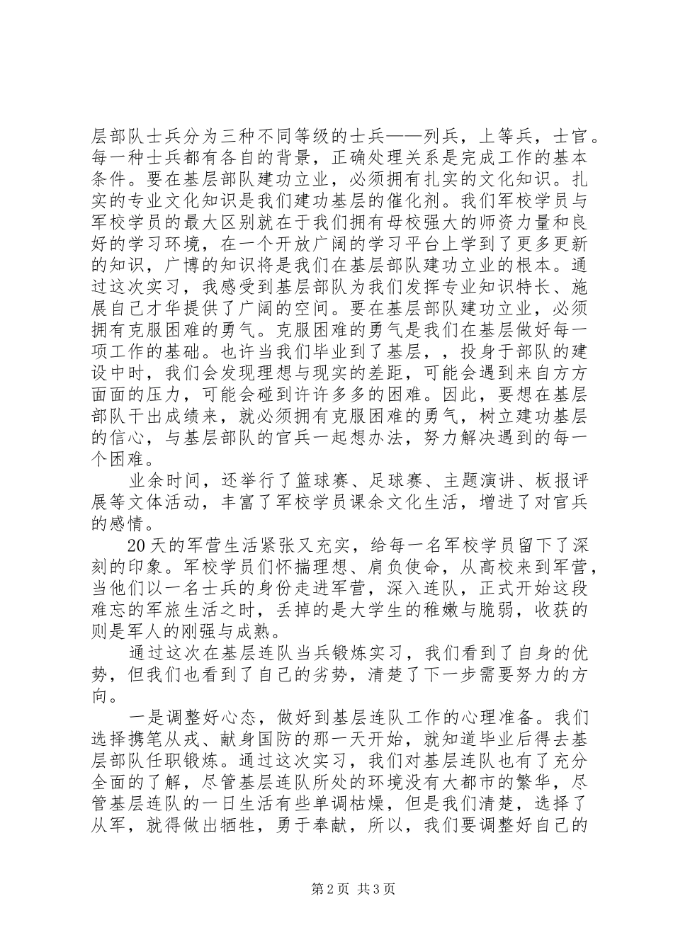 爬行锻炼600天体会_第2页